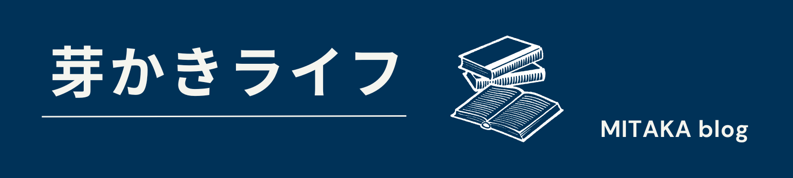 ミタカブログ